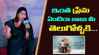 Heroine Mokksha Speech  Alanati Ramachandrudu  Krishna Vamsi  Mokksha  Friday Poster [upl. by Melisa]