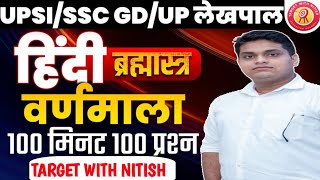 UPSIUP LEKHPALSSC GD 2024  HINDI SYLLABUS  HINDI PREPARATION BY NITISH SIR [upl. by Nahpos]