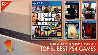 TOP 5 Лучшие игры для PlayStation 4 по данным портала Metacritic Апрель 2016 [upl. by Yblehs]