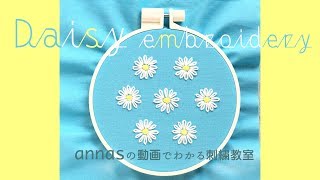 【デイジーの刺繍】図案から。アンナスの動画でわかる刺繍教室〜annasのQampA [upl. by Zimmer894]