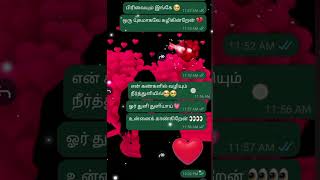 😘En anbe enthan aaruyire 💗 song chat ♥️love status trend lovesong lyrics viralsong emotional [upl. by Ilat]