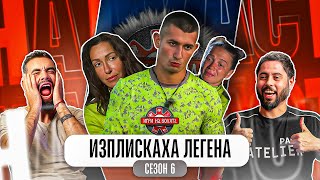 КАЛОЯН ПОБЕДИ  ИГРИ НА ВОЛЯТА 6 [upl. by Ripley]