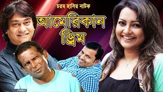 Best Comedy Natok 2018  American dream  ft Partho Noushin Hasan Masud Siddik [upl. by Portugal]