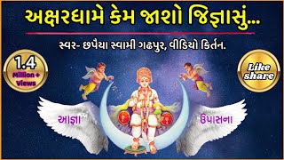 Akshardhame kem Jasho Jignashu Video kirtan॥ અક્ષરધામે કેમ જાશો જિજ્ઞાસુ વીડીયો કિર્તન [upl. by Ardnohsal]