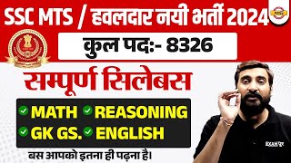 SSC MTS SYLLABUS 2024  SSC MTS HAVALDAR NEW VACANCY 2024 SYLLABUS  SSC MTS 2024 SYLLABUS [upl. by Sonahpets]