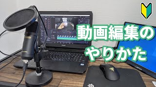 動画編集の仕方・やり方！【パソコン・iPad】 [upl. by Eirotal]