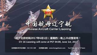 Hong Yi Team CV16 Liaoning Aircraft Carrier [upl. by Elleb]