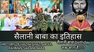 sailani baba history  सैलानी बाबा का इतिहास  baba sailani HISTORY [upl. by Nnaeerb]