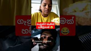 කෑමක් දැක්කම ඔක්කොම අමතකයි 😂 funny [upl. by Anileuqcaj]