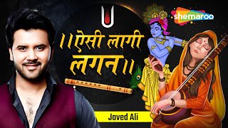 Aisi Lagi Lagan Meera Ho Gayi Magan  ऐसी लागी लगन मीरा हो गई मगन ​ Javed Ali  Krishna Bhakti Song [upl. by Heyes799]