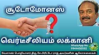 உயிர் உரங்களுடன் சூடோமோனஸ்  வெர்டீசிலியம் கலக்கலாமா FAQs 🌱Xபிரிட்டோ ராஜ்🌱 [upl. by Mathi558]