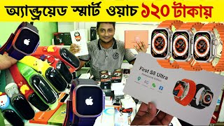 Smart Watch Price In Bangladesh 2023🔥android smart watch price in bangladesh 2023😱ultra smart watch [upl. by Con658]