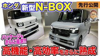 ホンダ 新型 NBOX 【先行公開】大人気Kカーがついにフルモデルチェンジ 魅力的な2つの新スタイルも登場 ECarLife with 五味やすたか [upl. by Barkley391]