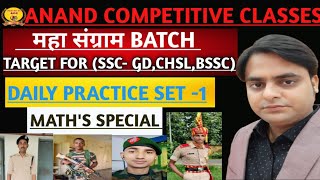 Class1SSCGD Batch महासंग्राम BatchPractice Session1 BSSCCHSLSSCCGL SSCGD BSSC BPSC [upl. by Ettinger668]