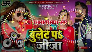 Bullet Pa Jija  बुलेट प जीजा Dj Remix Song  Vinay Pandey Sanu amp shilpi raj JSR OFFICIAL [upl. by Hartfield]