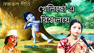 Khelicho E Bishwa Loye খেলিছো এ বিশ্ব লয়ে নজরুল গীতিCover byBithika Saha tabla Ashis Karmakar [upl. by Tennes127]