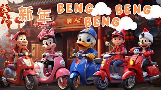 2024 CNY Song  新年Beng Beng Beng🏍️🔥 FIVEDAN 新年歌  AI Music Video  OOTD KIDS SONGS  新年歌2024 [upl. by Naujyt]