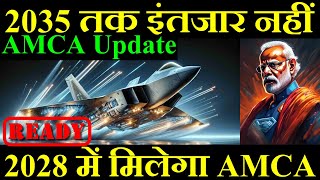 और 2035 तक इंतजार नहीं 2028 में मिल जाएगा AMCA AMCA Update [upl. by Aldis]