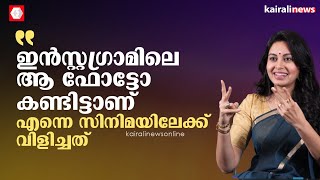 ഇന്‍സ്റ്റഗ്രാമിലെ ആ ഫോട്ടോ കണ്ടിട്ടാണ് ജോജു സാര്‍ എന്നെ സിനിമയിലേക്ക് വിളിച്ചത്അഭിനയ  PANI MOVIE [upl. by Sotnas]