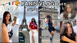 PARIS VLOG  My first time in Paris 🥐🇫🇷✨قطعت شعري 💇🏻‍♀️🤭 [upl. by Acimad]