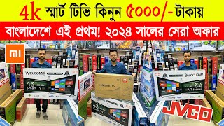 4K Smart TV Price Bangladesh 2024 🔥 Smart TV Price In BD 2024 🔥 Smart TV Price In Bangladesh [upl. by Eetnwahs]