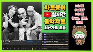 최신가요 실시간 인기차트 2024년 12월 4일 1주차 멜론차트 X 종합차트 노래모음 KPOP 플레이리스트 [upl. by Raviv]