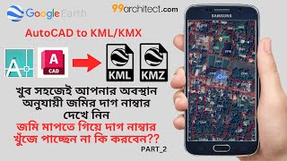 How to Convert AutoCADDWG file To KMLKMZ File জমি মাপতে গিয়ে দাগ নাম্বার খুঁজে পাচ্ছেন না [upl. by Jermaine101]