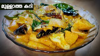 വറുത്തരച്ച മുള്ളാത്ത കറി  Mullatha Curry  Soursop Recipe Malayalam  Naadan Cooking Videos [upl. by Nhguahs]