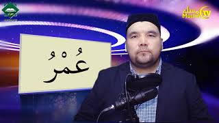 Muallimi soniy  25dars  ع harfi [upl. by Tomchay]