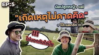 ภารกิจปลูกหญ้า ต้นไม้ราคาหลักแสนกำลังจะตาย INTACHAI HOUSE Ratchaburi Season 2 EP5 เขียวขจี [upl. by Oikim]