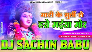 Mati Ke Murti Se Hase Maiya Mor Khesari Lal Yadav Hard Vibration Bass Mixx Dj Sachin Babu BassKing [upl. by Ariday]