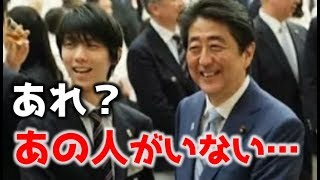 【羽生結弦】平昌五輪・パラリンピック選手団に感謝状。『また居ないね、あの人。』 [upl. by Puff434]