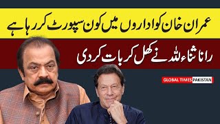 Imran Khan Getting Relief From Establishment  Rana Sana Ullah Blunt Statement  PTI  News  PMLN [upl. by Nylegna]