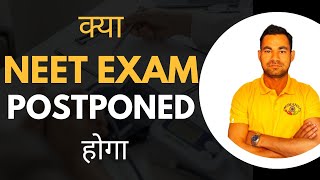 NEET EXAM DATE 2024  NEET EXAM POSTPONED NEWS  NEW DATE OF NEET EXAM neet2024postponedneetexam [upl. by Nnave]