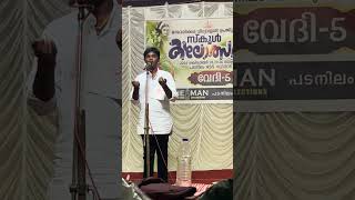 Agnipooja Kavitha  Ayyappan Panikkar  Anandakrishnan  Mavelikkara subjilla Kalolsavam 2024 [upl. by Tony]