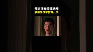 “母亲得知自己癌症晚期 用最后的日子为儿子准备了16岁到30岁最重要的节日礼物”名场面 离谱操作 杂谈 [upl. by Nooj]