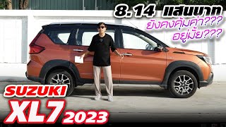 ลอง Suzuki XL7 — นาทีนี้ยังคุ้มมั้ย สามแถว 7 ที่นั่ง เกียร์ออโต้ 4 สปีด ยกสูง วิ่งดี เกาะดี ไม่อวย [upl. by Casanova366]