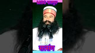 Saint MSG Live । 🌻 MSG Satsang । Dera Sacha Sauda saintdrmsg satsang shorts derasachasauda [upl. by Barrett229]