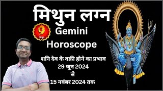 मिथुन लग्न मे शनि वक्री 2024 का प्रभाव Mithun Lagna Shani Vakri 2024 Gemini Saturn Retrograde 2024 [upl. by Harbot]