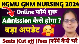 KGMU GNM ADMISSION 2024😇फॉर्म भरना शुरूUP GNM ADMISSION FORM FILLUP 2024UP ANM GNM CUT OFF FEES [upl. by Eerehc]