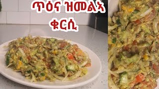 ጥዕና ዝመልኣ ቁርሲ [upl. by Cecilia]