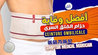 CEINTURE OMBILICALE DE CMM [upl. by Llevart]