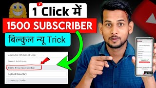 🤯1 Click में 1500 Subs  Subscriber kaise badhaye  how to increase subscribers on youtube channel [upl. by Eydnarb]