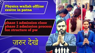 Physics wallah offline centre in patna  phase 2 admission process fee structure of pw [upl. by Reimer]