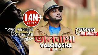 Iqbal HJ  Valobasa Vocal  LOVE for Allah  আল্লাহর জন্যে ভালোবাসা ❤️ [upl. by Gerita]