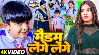 Video  मैडम लेंगे लेंगे  Ansh Babu और Bipasa Singh कॉमेडी गाना Tange Tange  Madam Lenge Lenge [upl. by Ailis476]