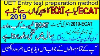 What is ECAT ECAT test Preparation Books Who can apply for ECAT [upl. by Nevet]