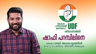 Shafi Parambil Election Song I Vadakara I UDF Election Song 2024 [upl. by Acinoda279]