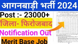 🔴Uttar pradesh Anganwadi Notification out District Firozabad Bharti 2024  UP Anganwadi Bharti 2024 [upl. by Ecurb]