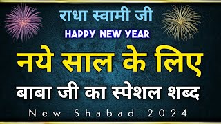 नये साल के लिए बाबा जी का स्पेशल शब्द  New Year Shabad 2024  Happy New Year Shabad  Pro Shabad [upl. by Eelrihs]